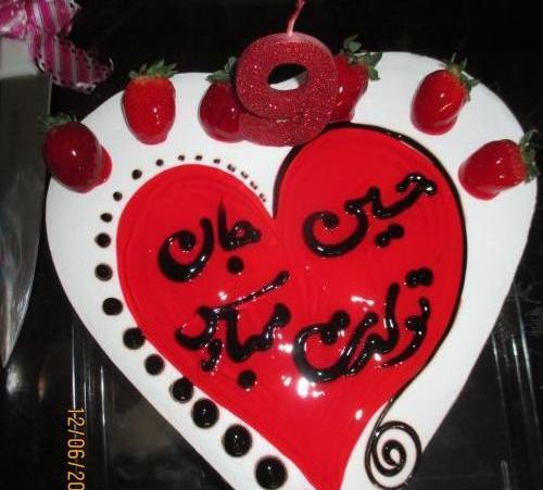 عکس نوشته حسین عشقم تولدت مبارک