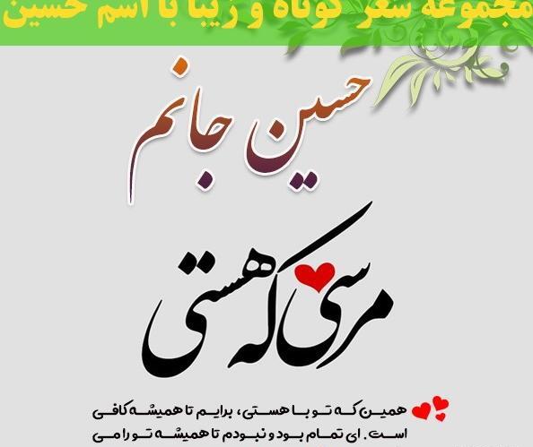 عکس نوشته حسین عشقم تولدت مبارک