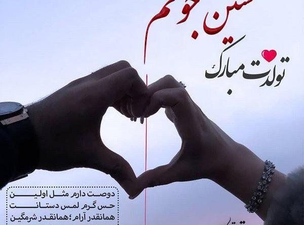 عکس نوشته حسین عشقم تولدت مبارک