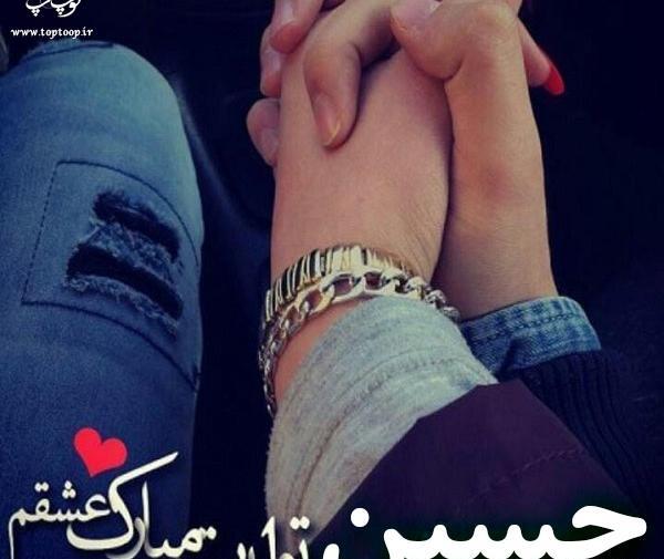 عکس نوشته حسین عشقم تولدت مبارک