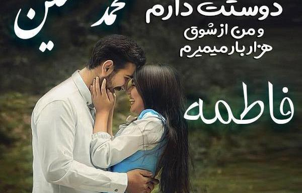 عکس نوشته حسین و فاطمه