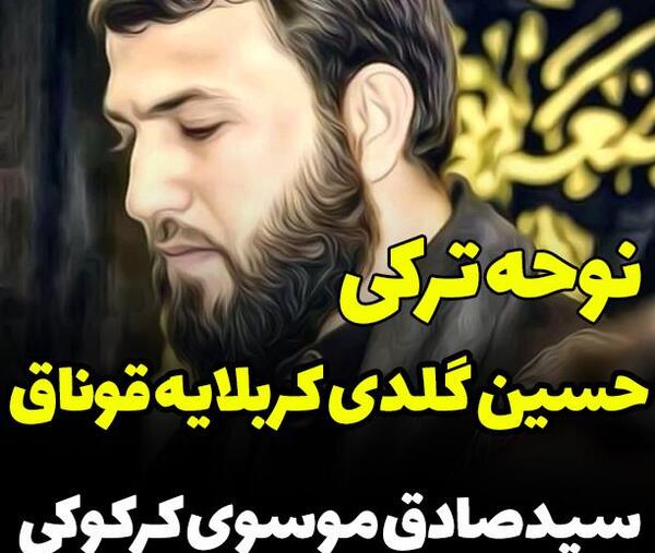 عکس نوشته حسین گلدی کربلایه قوناق