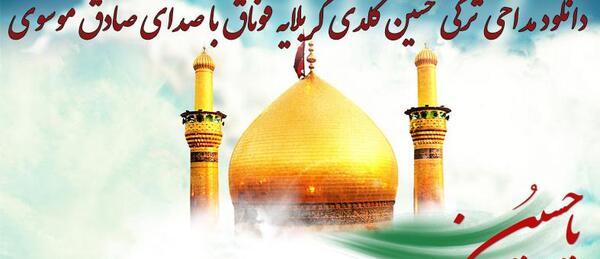 عکس نوشته حسین گلدی کربلایه قوناق