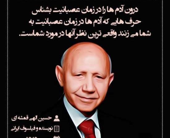 عکس نوشته های حسین الهی قمشه ای