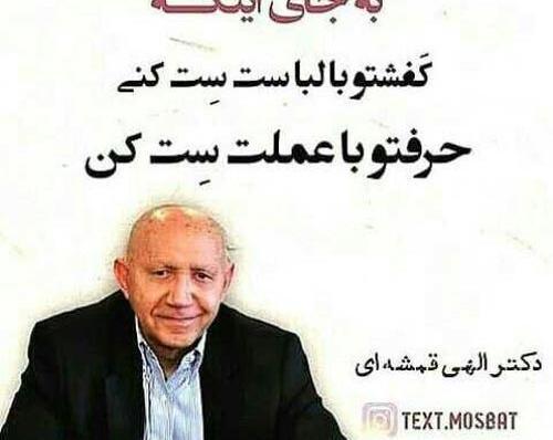 عکس نوشته های حسین الهی قمشه ای