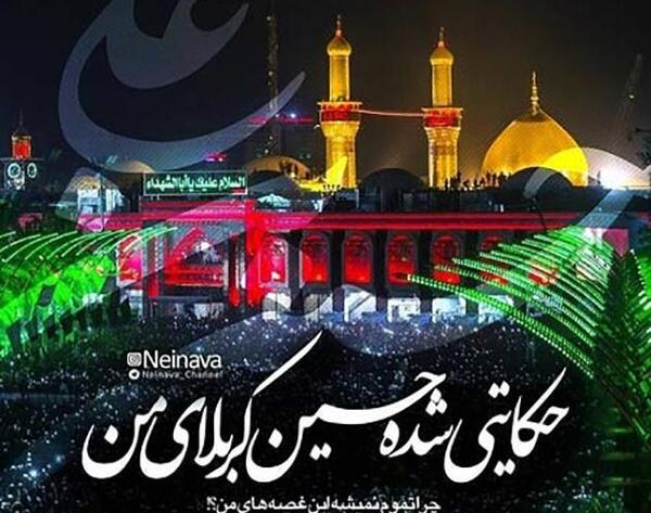 عکس نوشته حسین کربلا