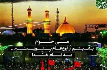 عکس نوشته یا حسین کمکم کن