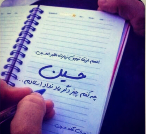 عکس نوشته یا حسین کمکم کن