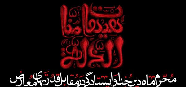 عکس نوشته وای حسین کشته شد