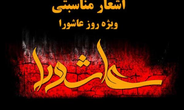 عکس نوشته وای حسین کشته شد