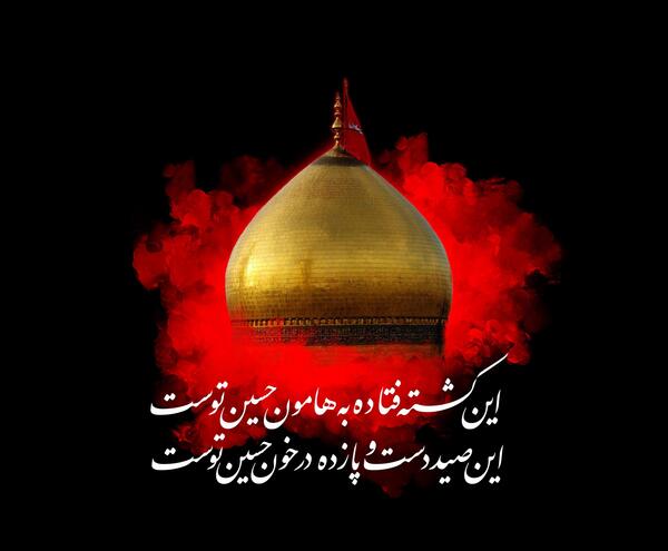 عکس نوشته وای حسین کشته شد