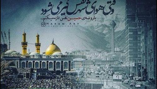 عکس نوشته یا امام حسین دلم گرفته