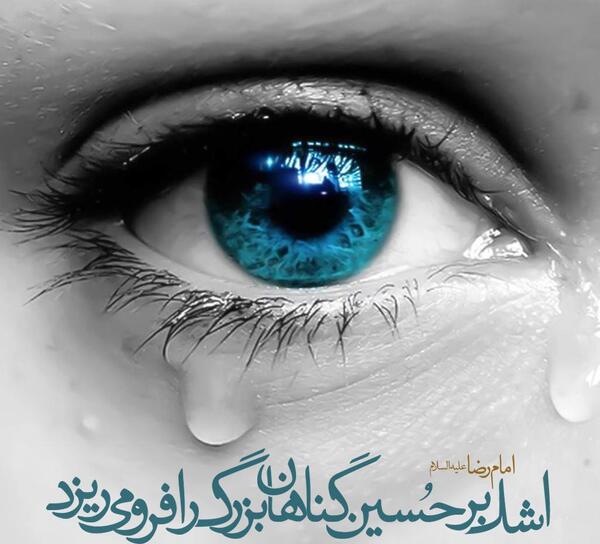 عکس نوشته گریه برای حسین