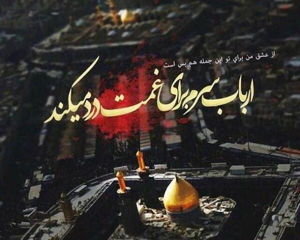عکس نوشته گریه برای حسین