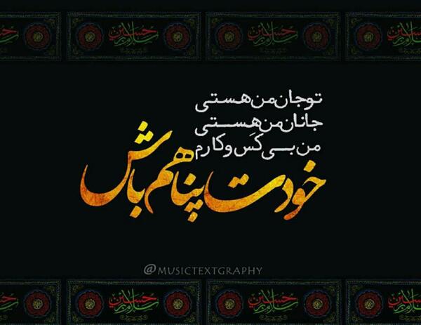 عکس نوشته ی لبیک یا حسین