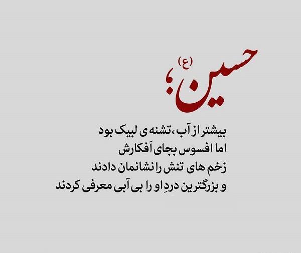 عکس نوشته های لبیک یا حسین