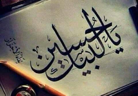 عکس نوشته های لبیک یا حسین
