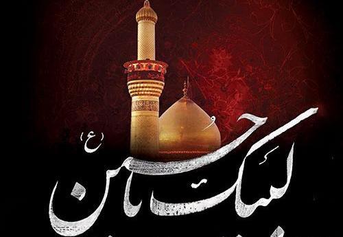 عکس نوشته های لبیک یا حسین