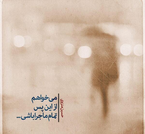 عکس نوشته حسین منزوی
