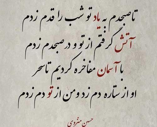 عکس نوشته حسین منزوی