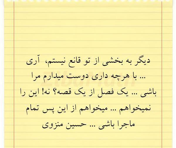 عکس نوشته حسین منزوی