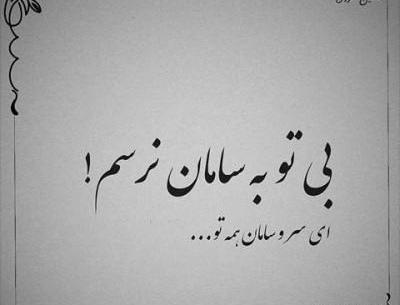 عکس نوشته حسین منزوی
