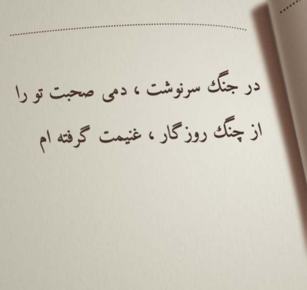 عکس نوشته حسین منزوی