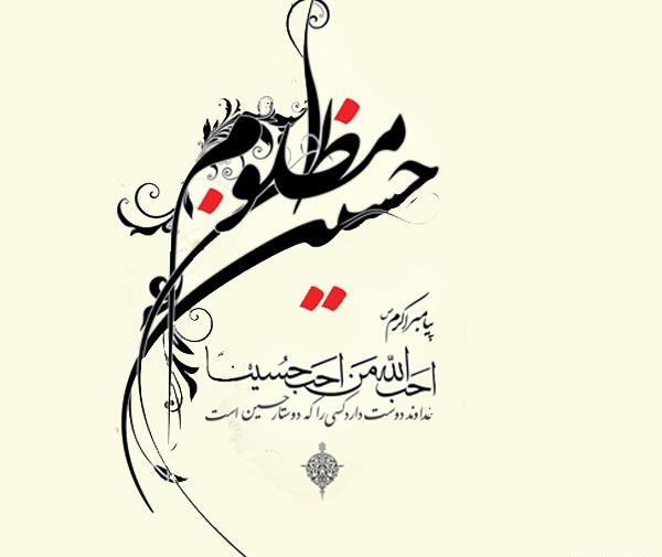 عکس نوشته حسین مظلوم