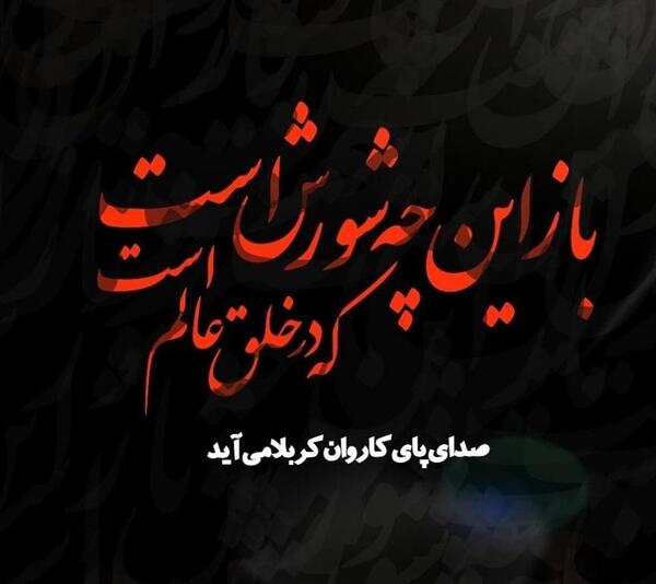 عکس نوشته حسین مظلوم
