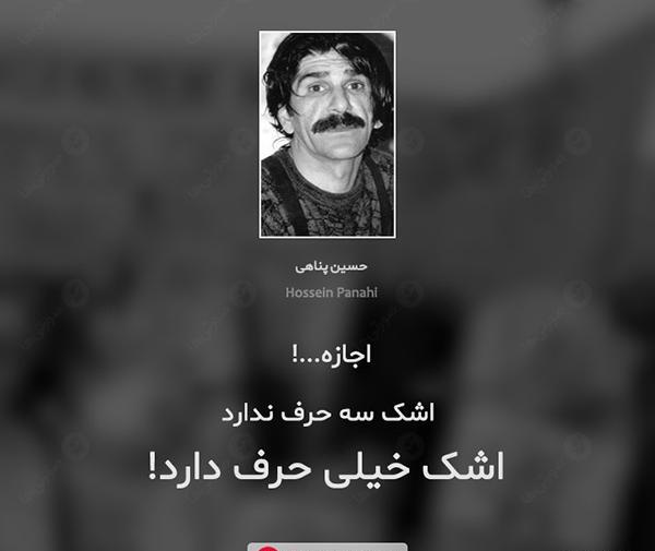 عکس نوشته ناب حسین پناهی