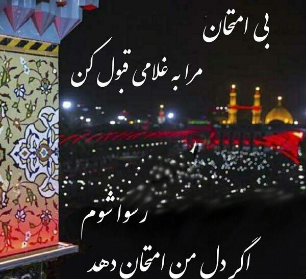 عکس نوشته حسین جان تو نظر کن به دلم