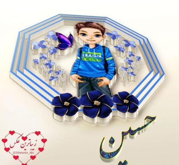 عکس نوشته حسین و مهدیه