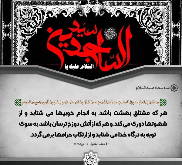عکس نوشته حدیث از امام سجاد