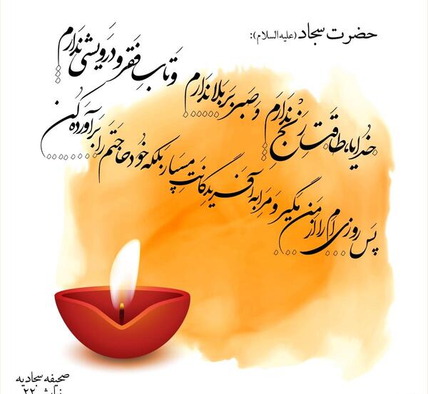 عکس نوشته حدیث از امام سجاد