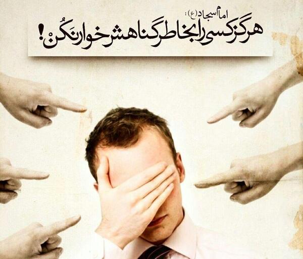 عکس نوشته حدیث از امام سجاد