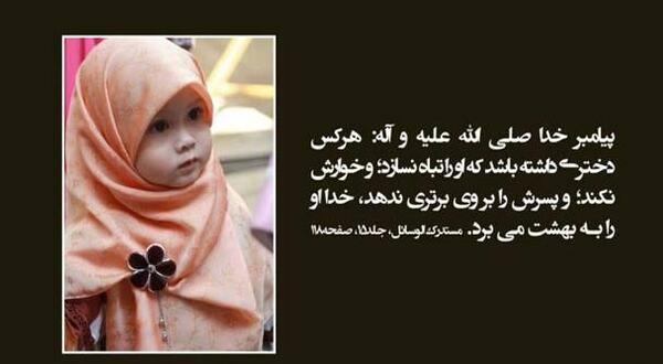 عکس نوشته حدیث در مورد دختر