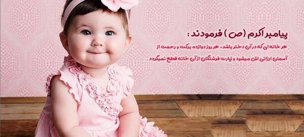 عکس نوشته حدیث در مورد دختر