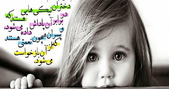 عکس نوشته حدیث در مورد دختر