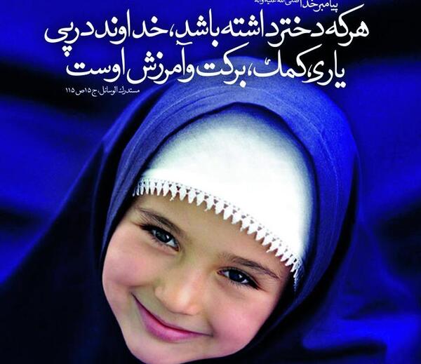 عکس نوشته حدیث در مورد دختر