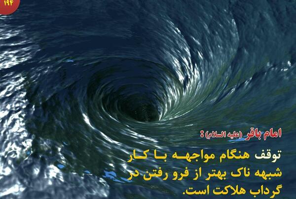 عکس نوشته حدیث امام باقر
