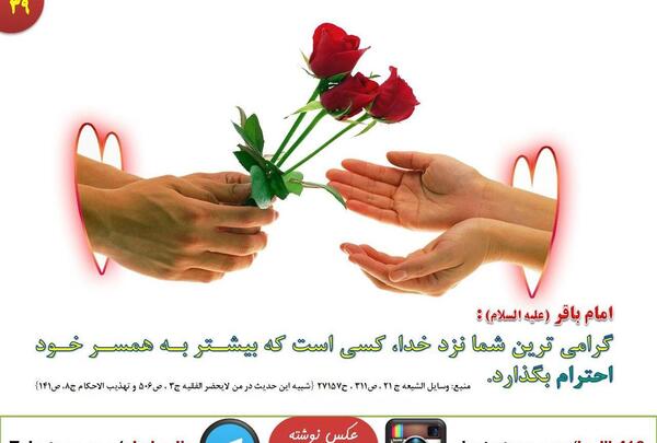 عکس نوشته حدیث امام باقر
