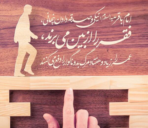 عکس نوشته حدیث امام باقر