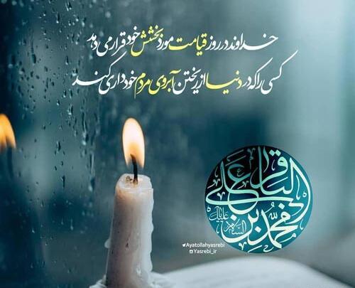 عکس نوشته حدیث امام باقر