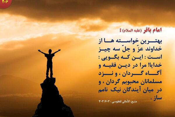 عکس نوشته حدیث امام باقر