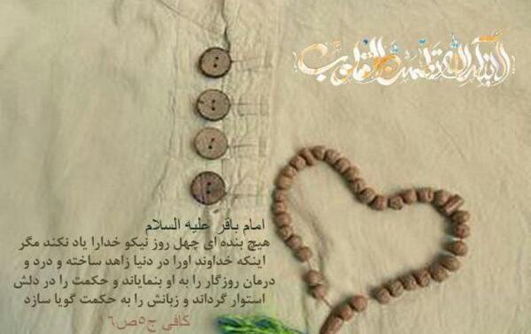 عکس نوشته حدیث امام باقر