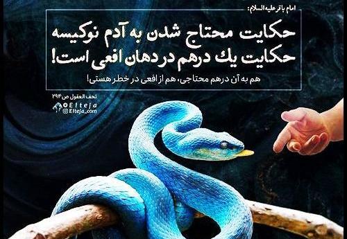 عکس نوشته حدیث امام باقر