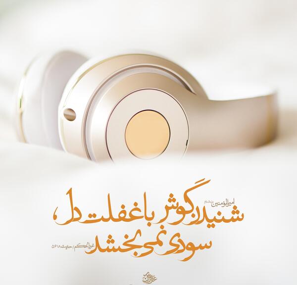 عکس نوشته حدیث با کیفیت
