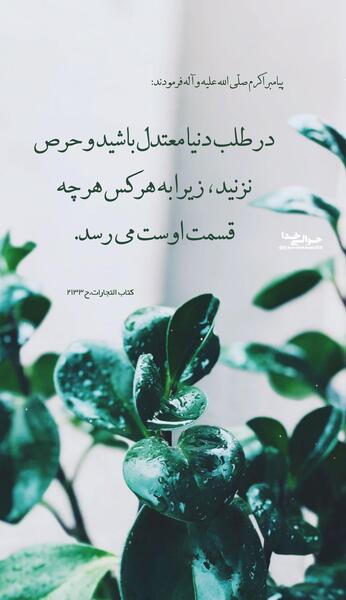 عکس نوشته حدیث با کیفیت