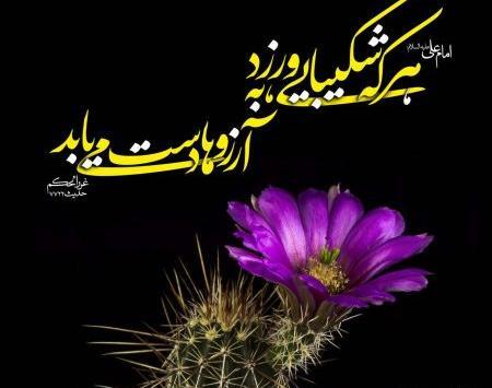 عکس نوشته حدیث با کیفیت