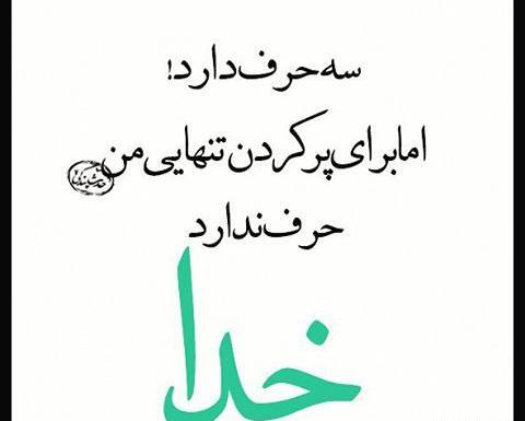 عکس نوشته حدیث بندگی